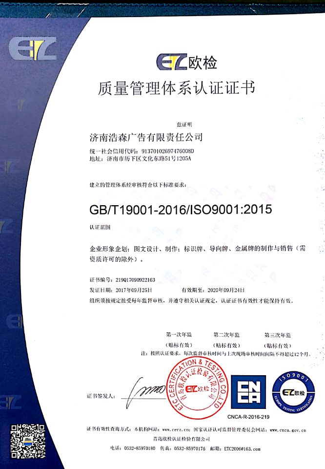 質(zhì)量管理體系認證證書